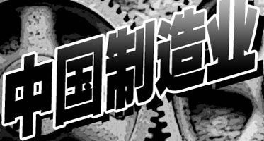 【质量管理SPC】质量管理SPC的原理及其在中国制造业中的应用分析 【质量管理SPC】质量管理SPC的原理及其在中国制造业中的应用分析