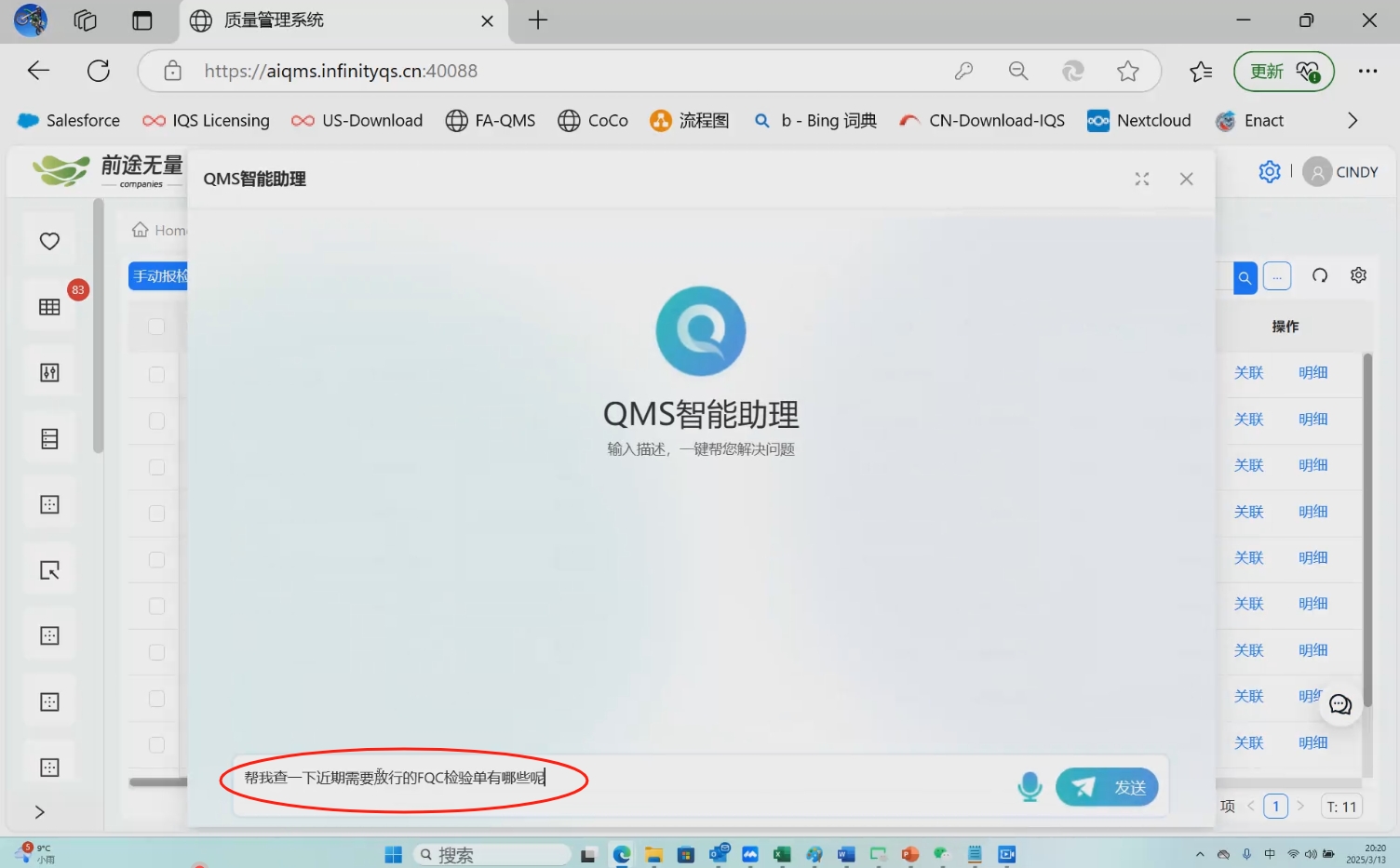 盈飞无限AI增强版质量智能系统(QMS) 盈飞无限AI增强版质量智能系统(QMS)